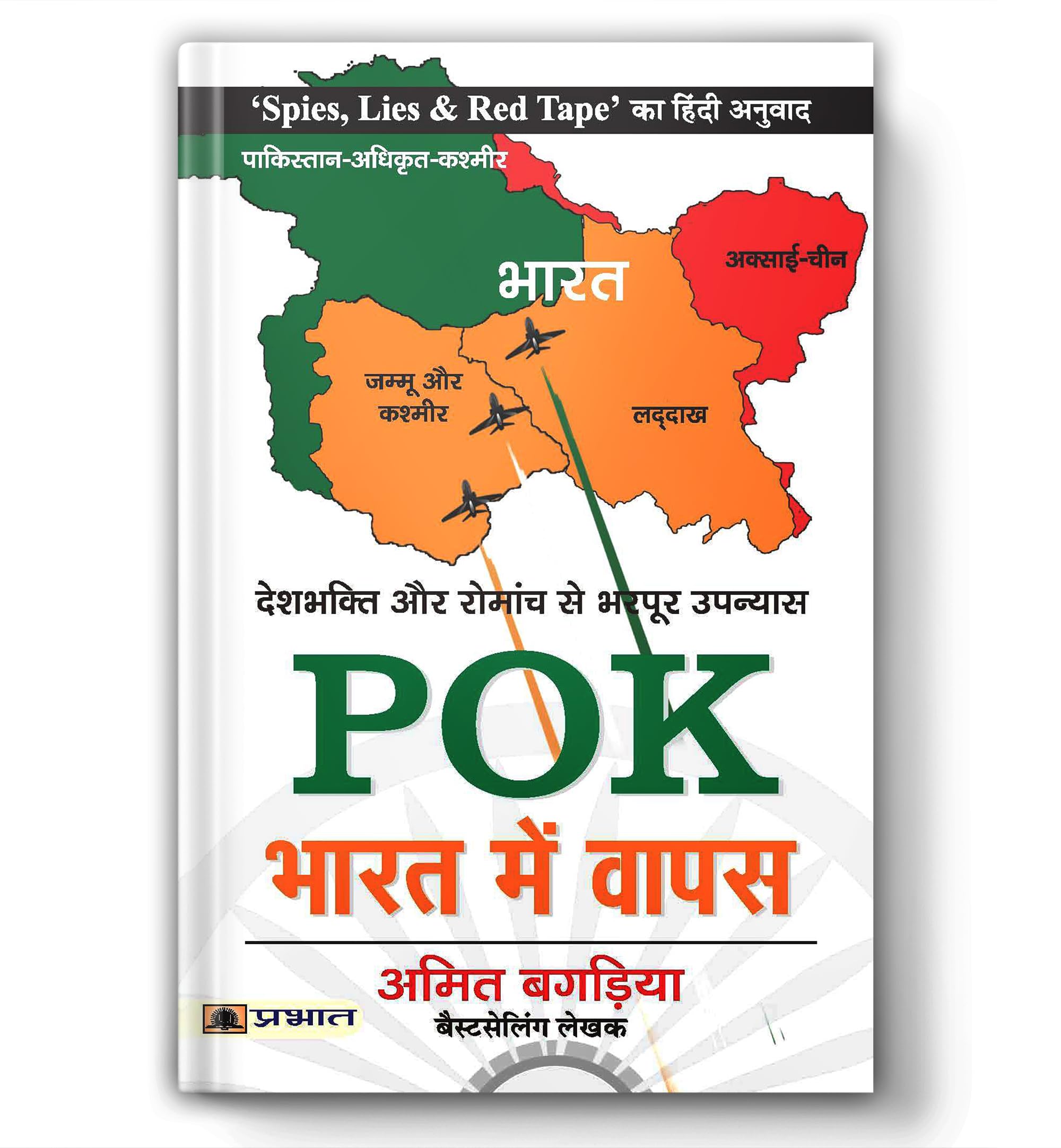 POK : Bharat Mein Wapas (Hindi Edition)