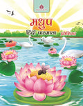 Madhup Hindi Pathmala  Praveshika