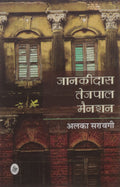 Jaankidas Tejpal Mansion