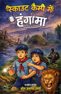 Scout Camp Mein Hungama |    