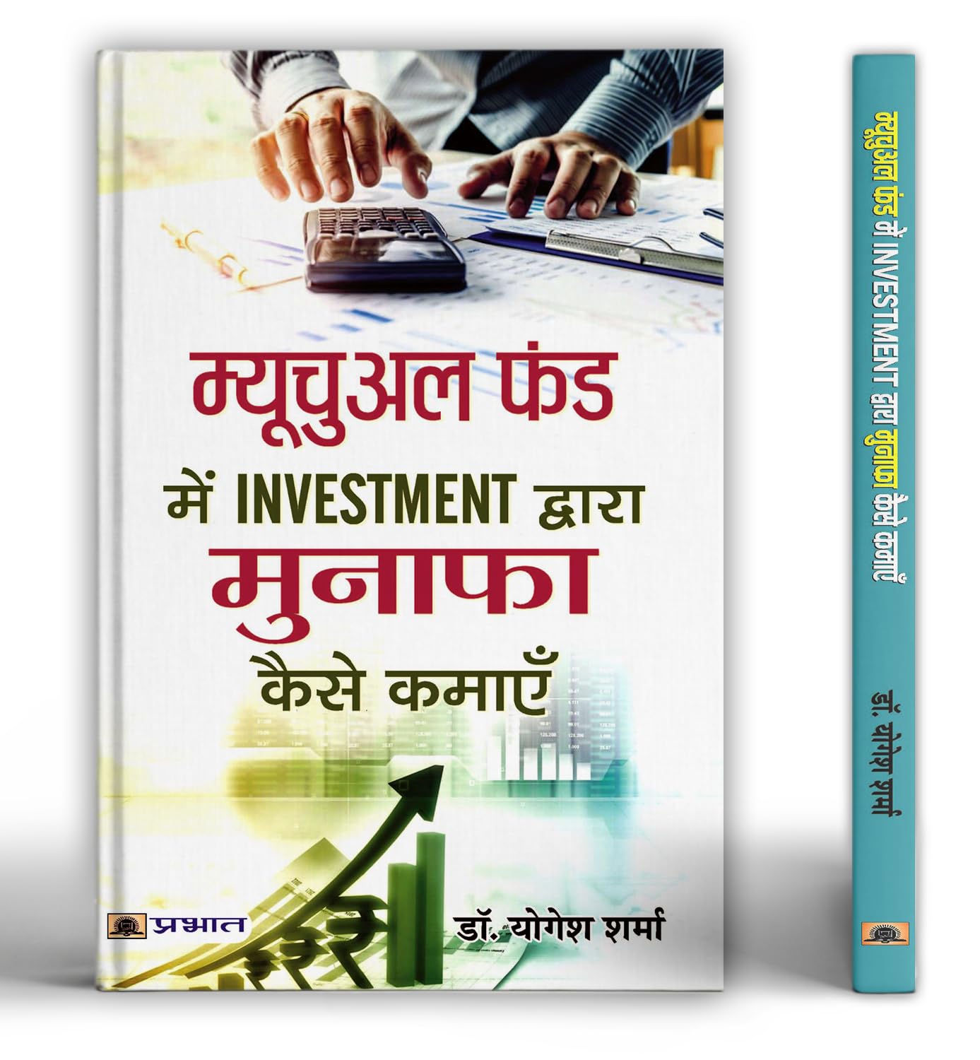 Mutual Fund Mein Investment Dwara Munafa Kaise Kamayen (Hindi Edition)