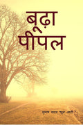 Budha peepal /   :  