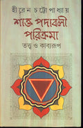 Shakta Padabali Parikrama Tatwa O Kabyaroop New