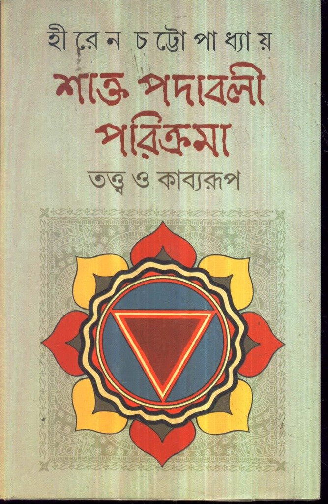 Shakta Padabali Parikrama Tatwa O Kabyaroop New