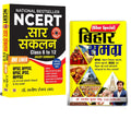 Sar Sankalan: Hindi Translation of NCERT Summary by (Dr. Manish Rannjan) + Bihar Samagra by (Dr. Ranjit Kumar Singh) Set of 2 B