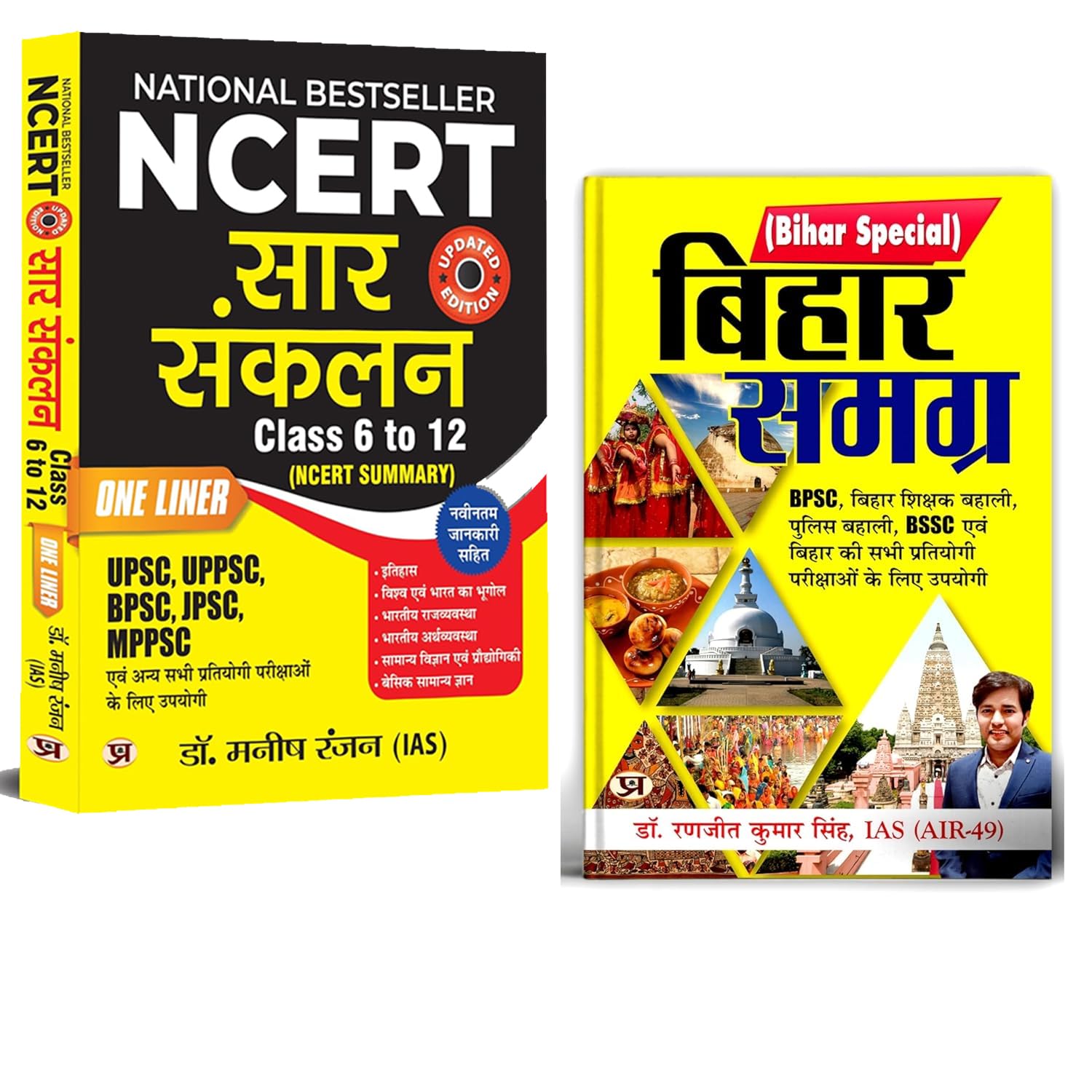Sar Sankalan: Hindi Translation of NCERT Summary by (Dr. Manish Rannjan) + Bihar Samagra by (Dr. Ranjit Kumar Singh) Set of 2 B