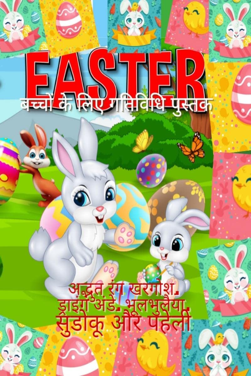 Easter Activity book for young children /        : chhote bachchon ke lie eestar gatividhi pustak