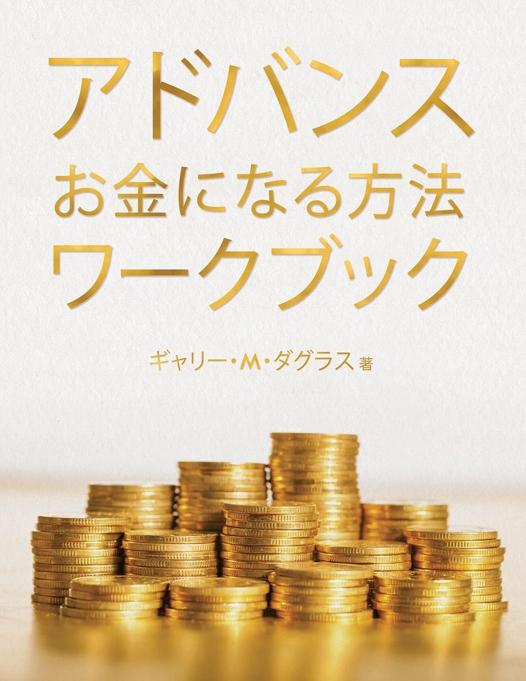    (Advanced Money Japanese)