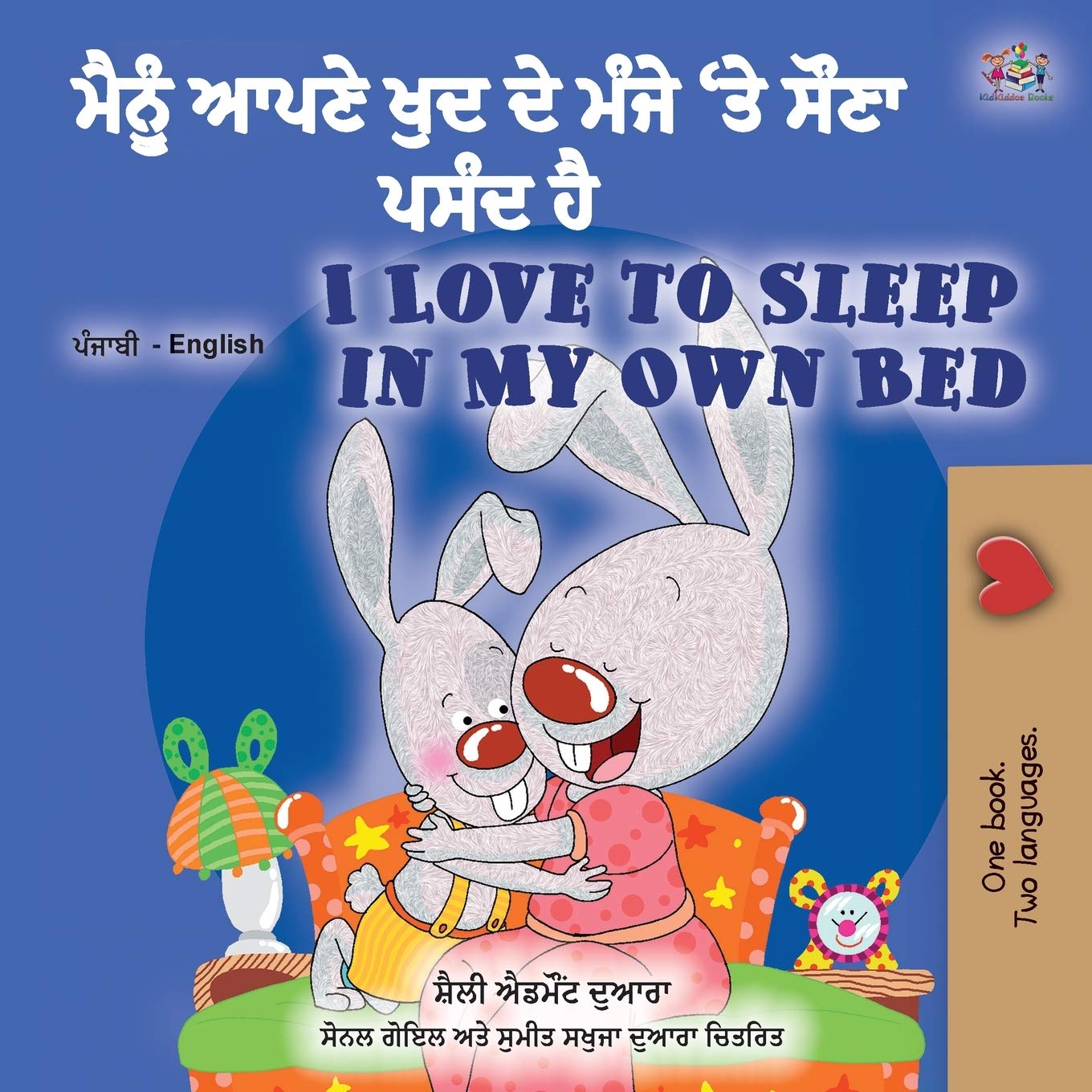 I Love to Sleep in My Own Bed (Punjabi English Bilingual Childrens Book  India): Punjabi Gurmukhi India (Punjabi English Bili