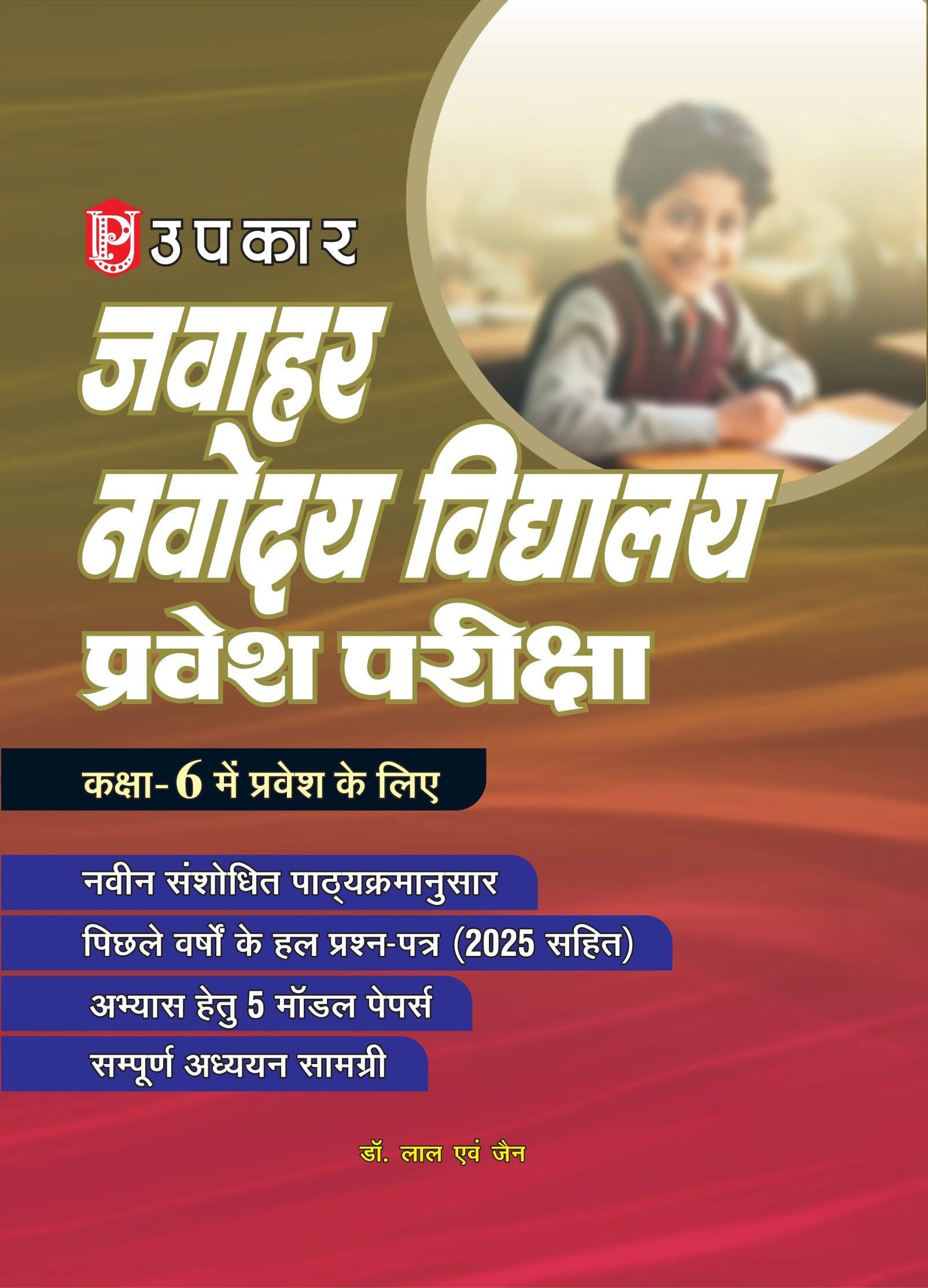 Upkar Jawahar Navodaya Vidyalaya Entrance Exam for Admission in Class6