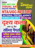 UGC NET / JRF /NTA | Visual Art | Solved Papers | 2024