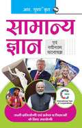 General Knowledge and Current Affairs