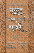 Sarhad Ke AarPaar Ki Shayari  Saud Ashraf Usmani Aur Rauf Raza (Hindi Edition)