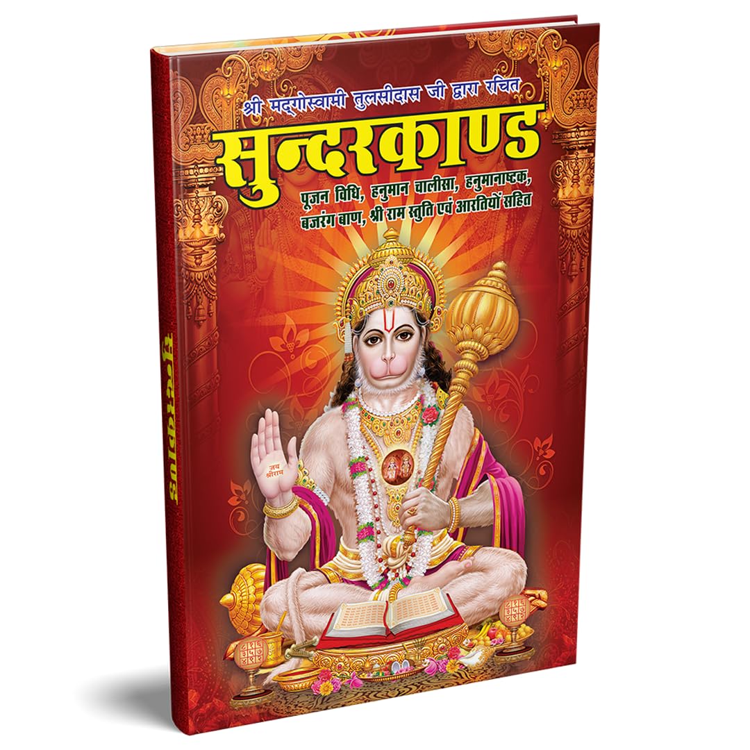 Premium Hardcover Sunderkand In Hindi | Vibrant Art Paper Edition