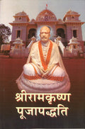 Shri Ramakrishna Poojapaddhati (Hindi)