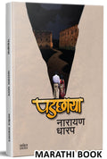 Padchhaya : Bhaykatha Book (  ) Narayan Dharap Marathi Books,    , Horror Books in Marathi,  