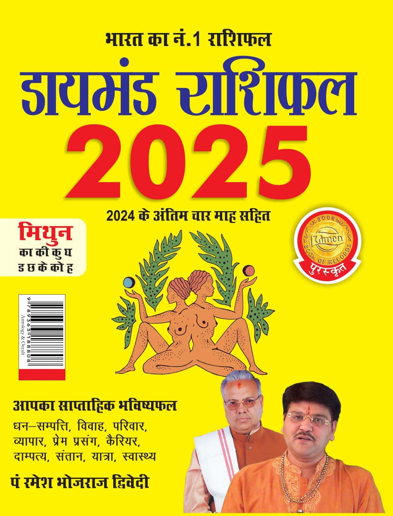 Diamond Rashifal in Hindi : Mithun  2025 (  :   2025)
