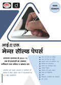 Drishti Ias Mains Solved Pyq Papers 9Th Edition, Upsc Books 2025, Hindi Medium