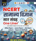 Cosmos NCERT Samanya Vigyan Saar Sangrah One Liner Latest Edition 2025 Mahesh Kumar Barnwal