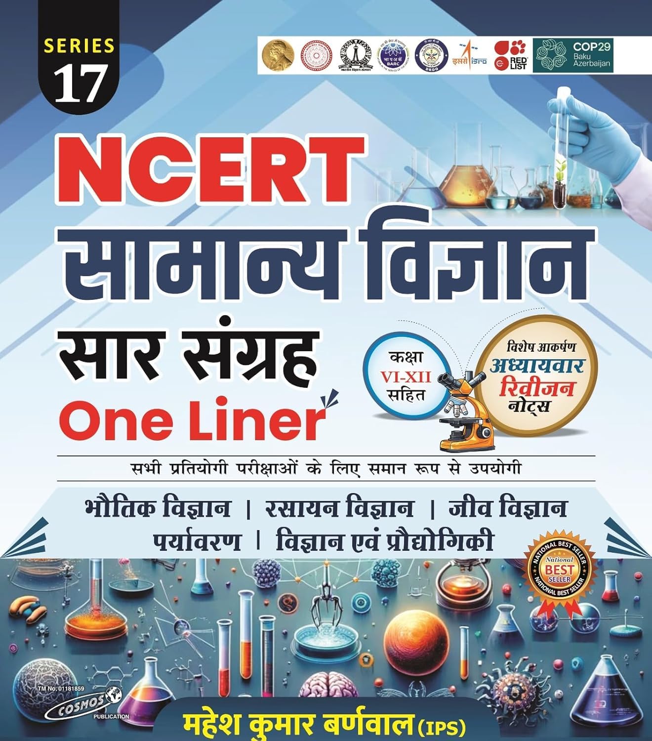 Cosmos NCERT Samanya Vigyan Saar Sangrah One Liner Latest Edition 2025 Mahesh Kumar Barnwal
