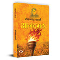Anandmath  A Book of National Awakening (Sannyasi Rebellion Ananda Math) | Explore the Bengal of the Late 18th Century Hindi