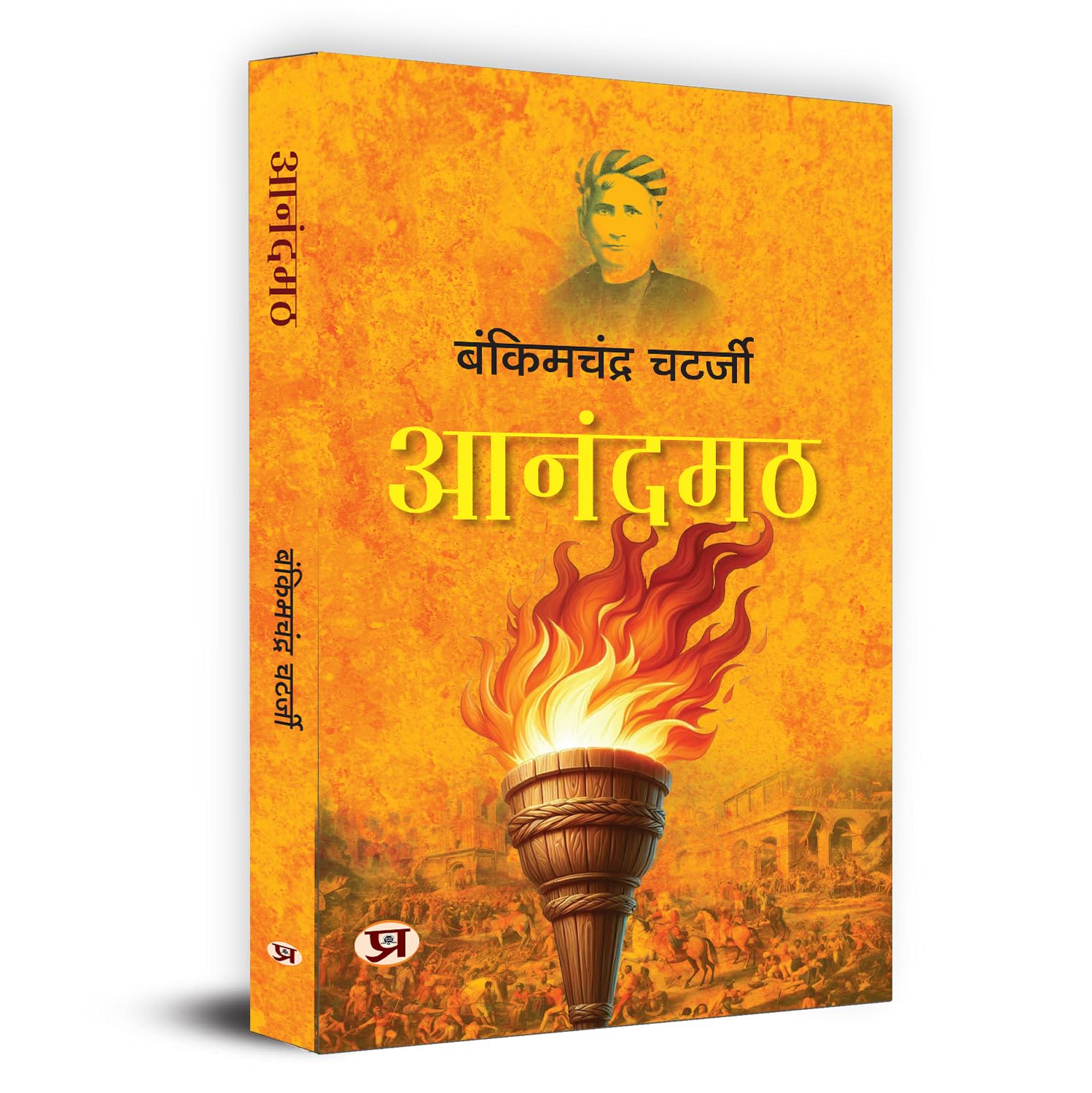 Anandmath  A Book of National Awakening (Sannyasi Rebellion Ananda Math) | Explore the Bengal of the Late 18th Century Hindi