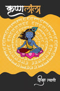 Krishna Leela /  
