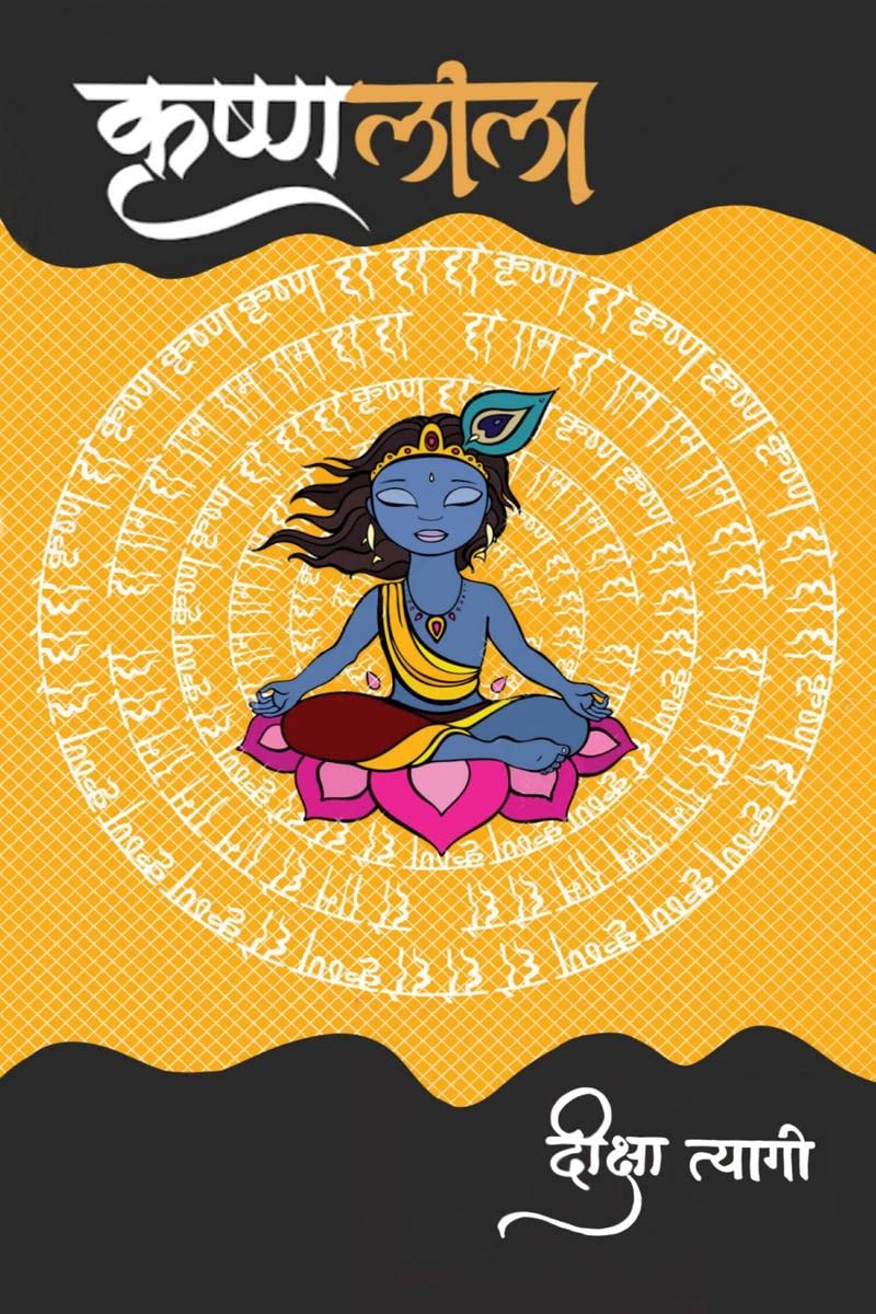 Krishna Leela /  