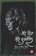 Mere Dil Mere Musafir