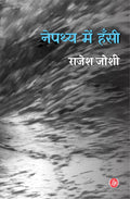 Nepathya Mein Hansi