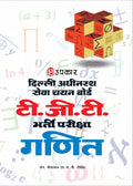 DSSSB T.G.T. Bharti Pariksha Ganit