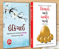Best Self Help Books In Gujarati  Ikigai + Think And Grow Rich
