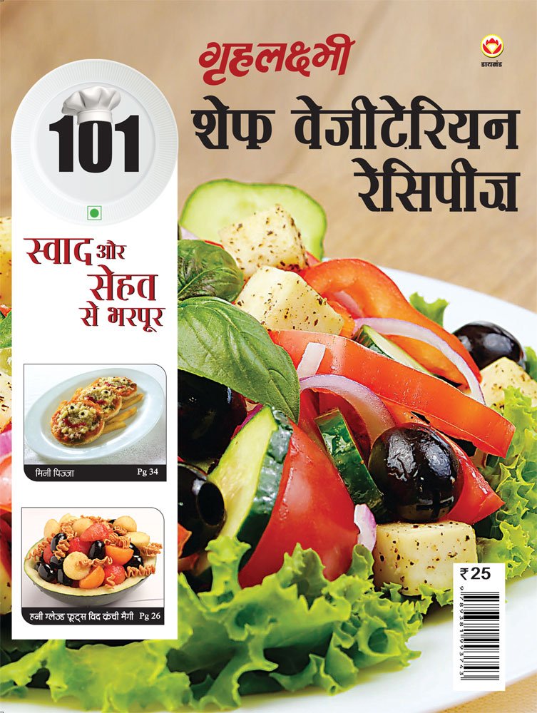 Grehlakshmi 101 Chef Vegetarian Recipes