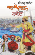 MAHASAMRAT BY VISHWAS PATIL  RANKHAINDAL KHANDA 2  Chhatrapati Shivrayanchya Jeevanavaril Kadambarimala (2) |      2   ...
