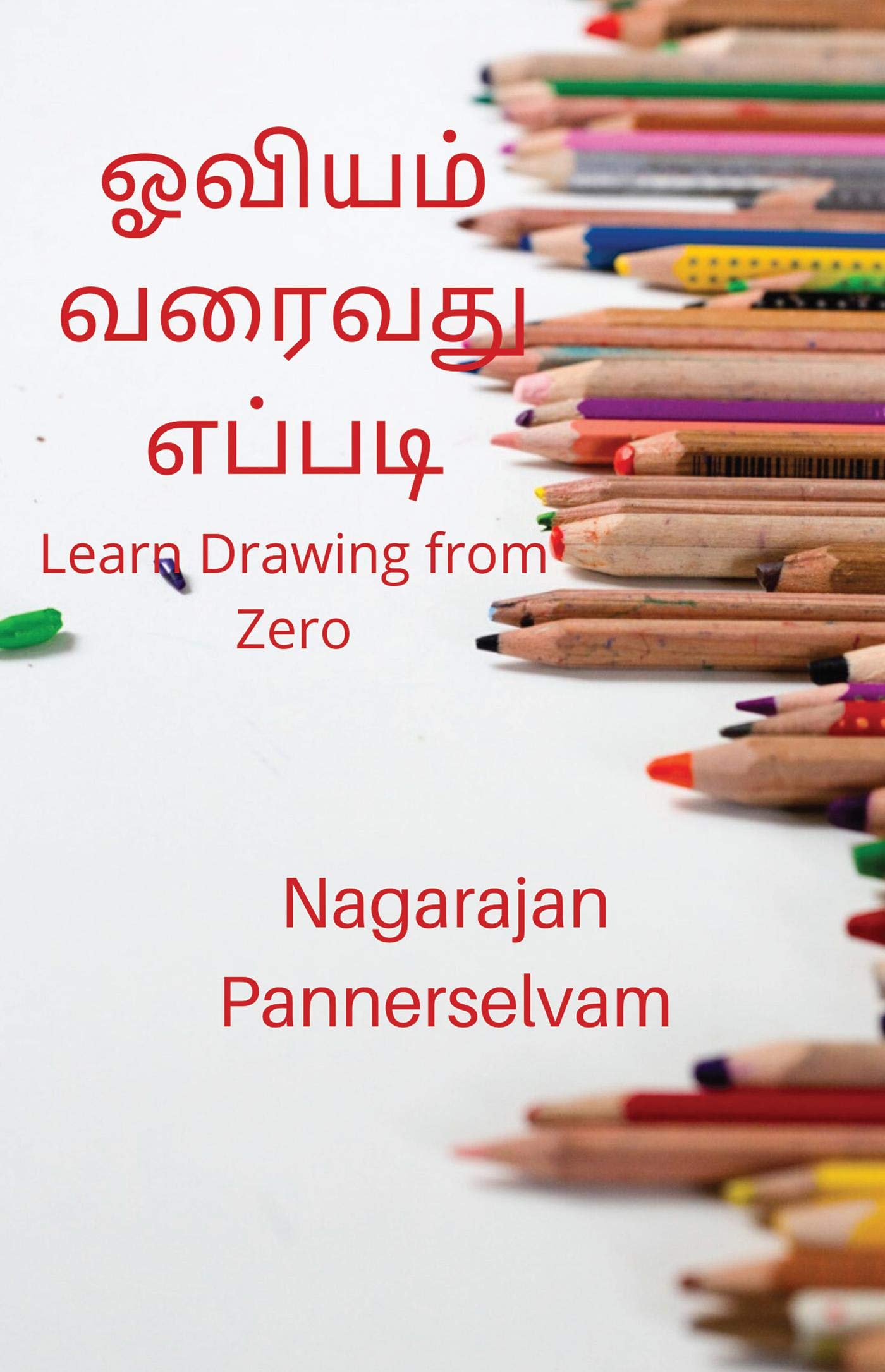 How to Draw in Tamil (Learn drawing from zero) /    : Learn Drawing from Zero