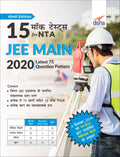 15 Mock Tests For Nta Jee Main 2020  Latest 75 Question Pattern  Hindi Edition