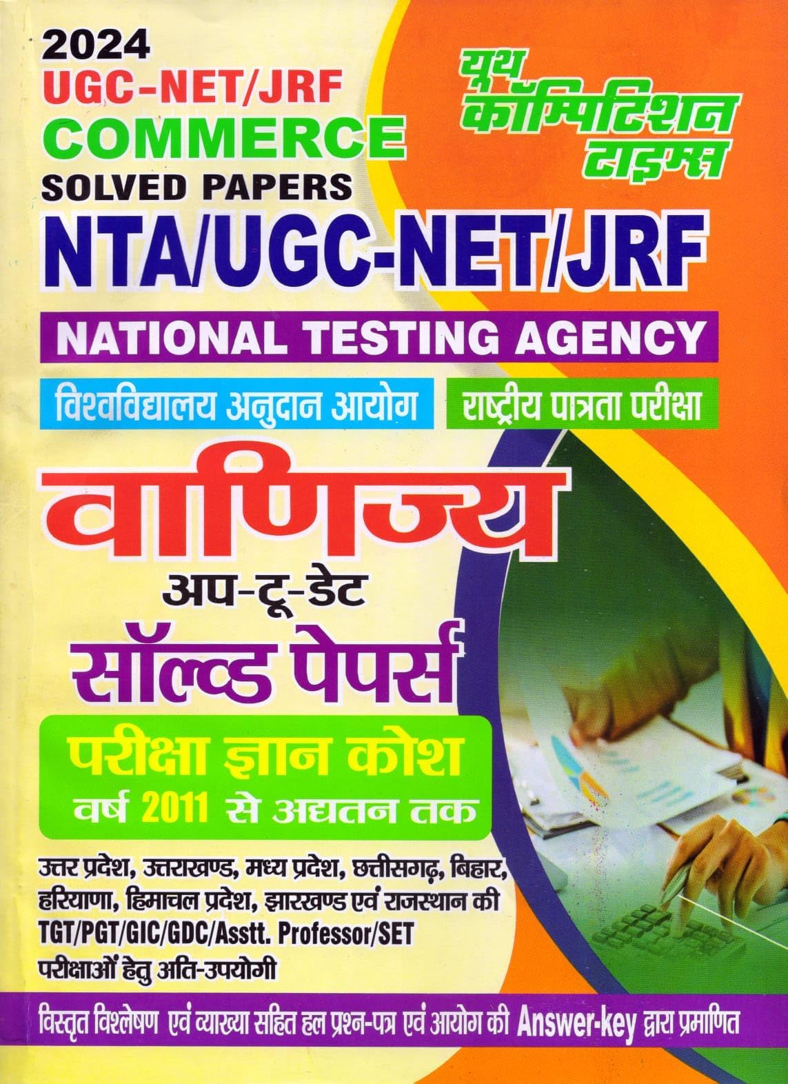 Youth Competition Times UGC NET / JRF Commerce | Solved Papers | Exam Knowledge Bank