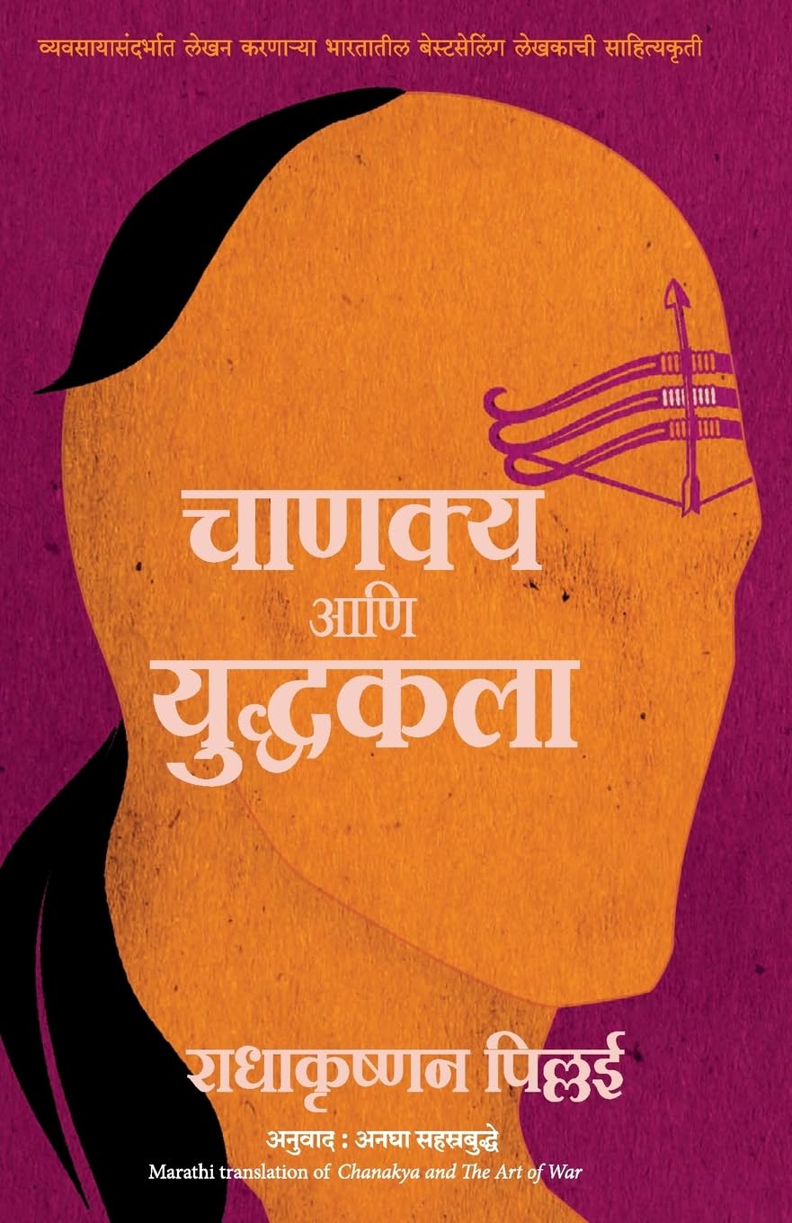 Chanakya And The Art Of War (Marathi Edition)