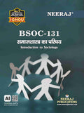 NEERAJ BSOC131 Samajshastra ka Prichay IGNOUChapter Wise Help Book including Many Solved Sample Papers & Important Exam Notes 