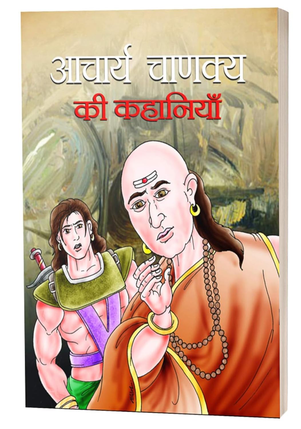 Acharya Chanakya Ki Kahaniyan: Ancient Indian Polymath (The Political Ethics of Chanakya) Indian Short Stories for Book