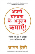 Apni Yogyata Ke Anuroop Kamayen (Hindi Edition)