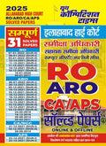 Allahabad High Court RO & ARO Solved Papers 2025 Hindi Medium