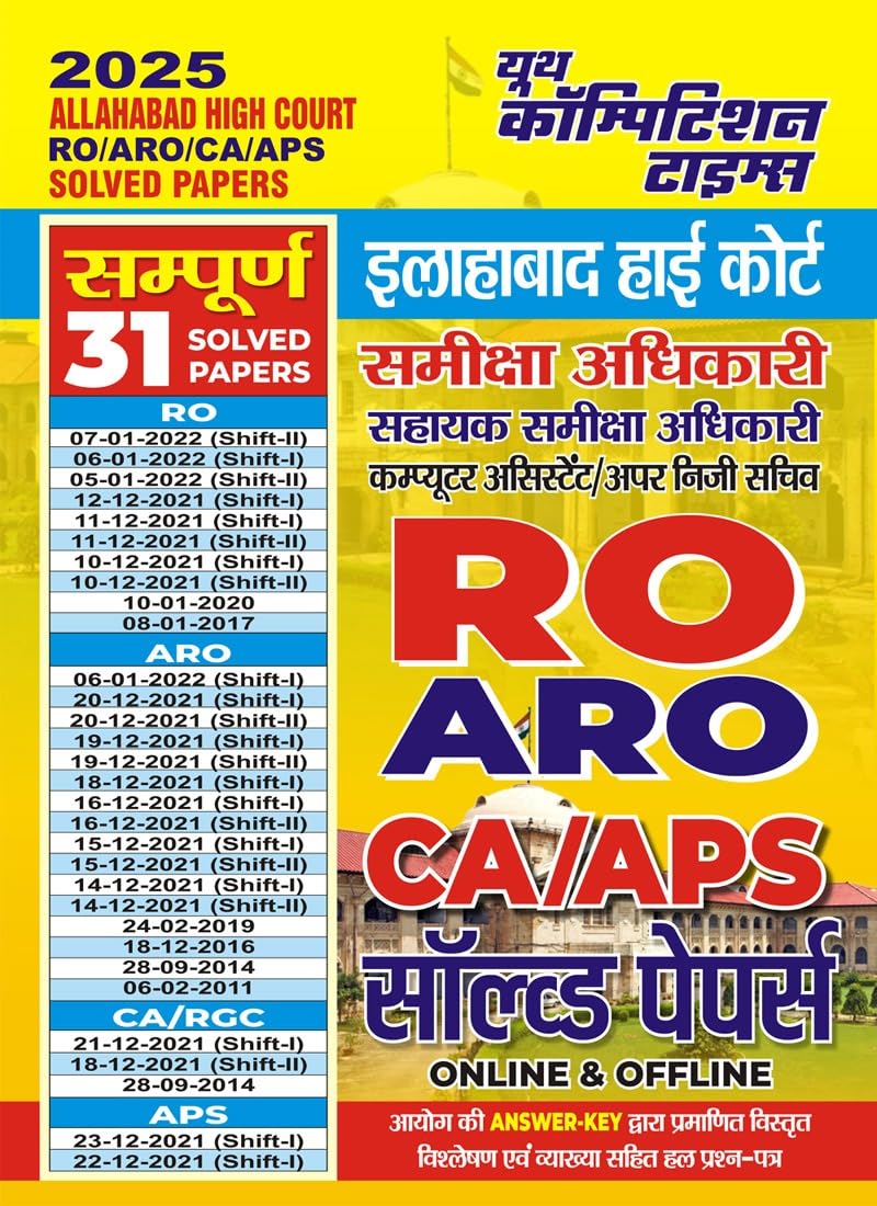 Allahabad High Court RO & ARO Solved Papers 2025 Hindi Medium