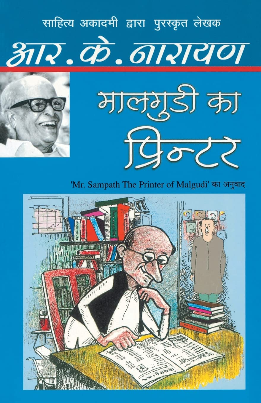 Maalgudi Ka Printer [Paperback] [Mar 01, 2012]