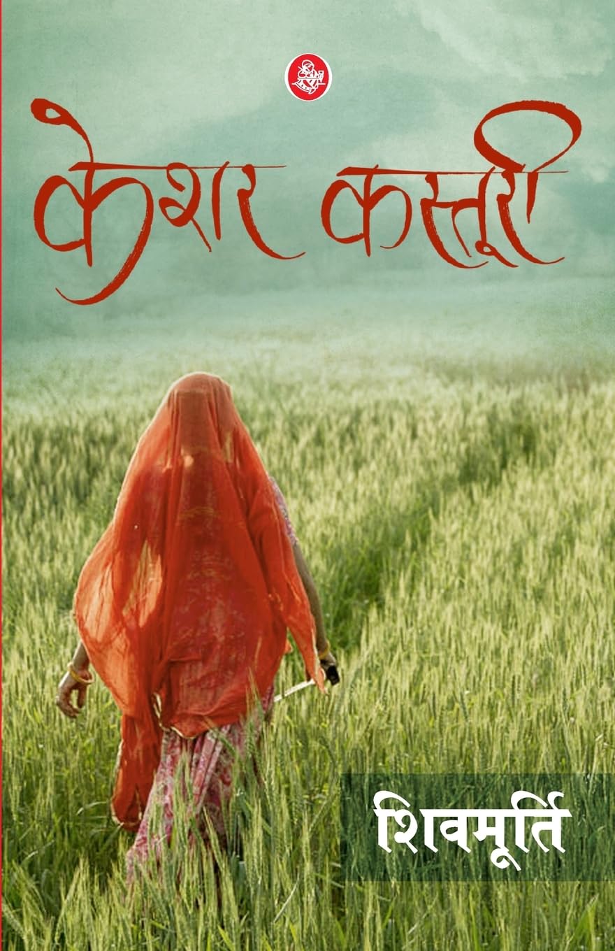 Keshar Kasturi (Hindi Edition)