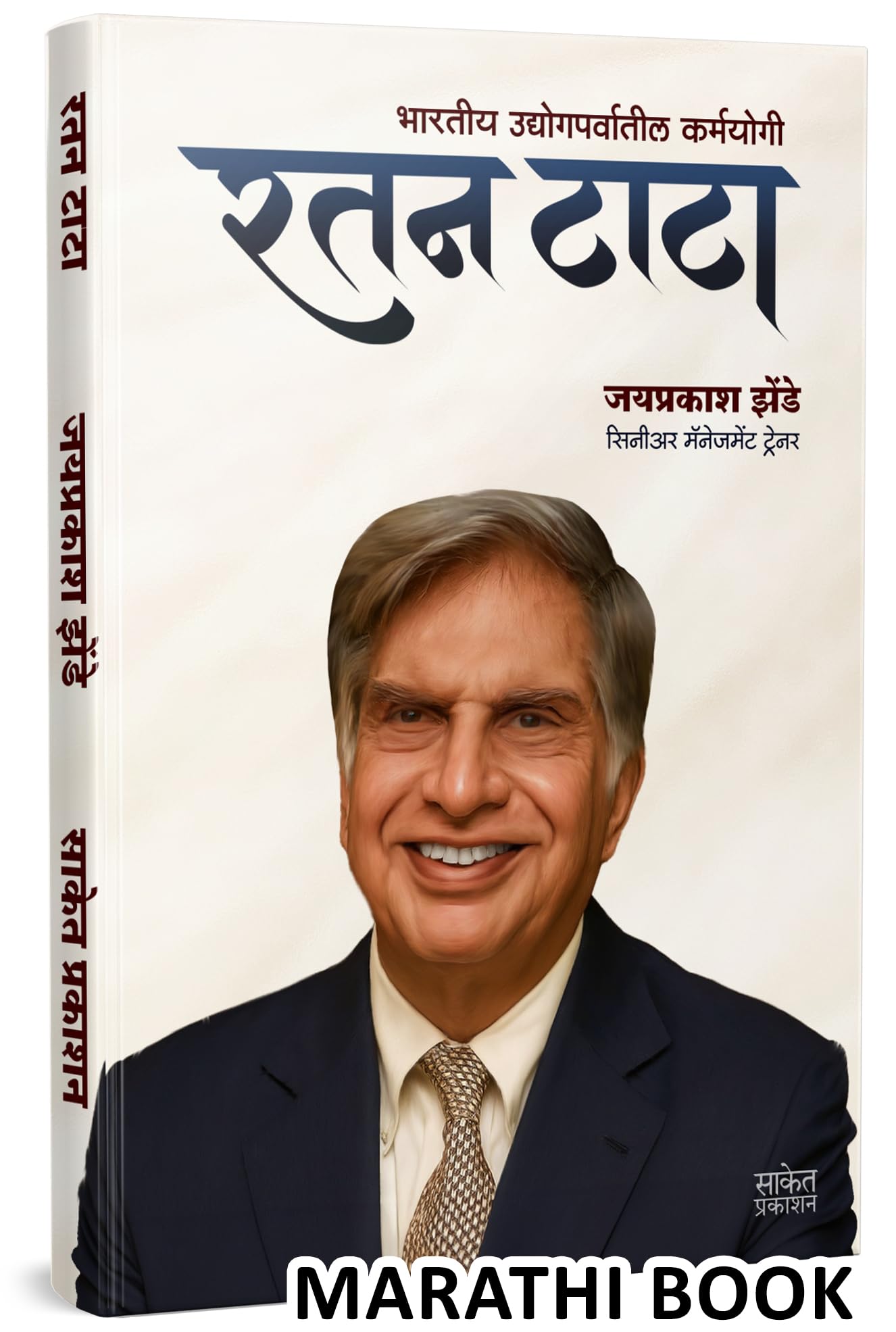 Ratan Tata Book In Marathi |    |     | A Life Story of about rathan rattan Biography Autobiography |    | Book Tata Stories Boo