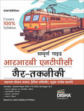 Sampooran Guide To Rrb Ntpc (Graduate) Exam 2Nd Edition