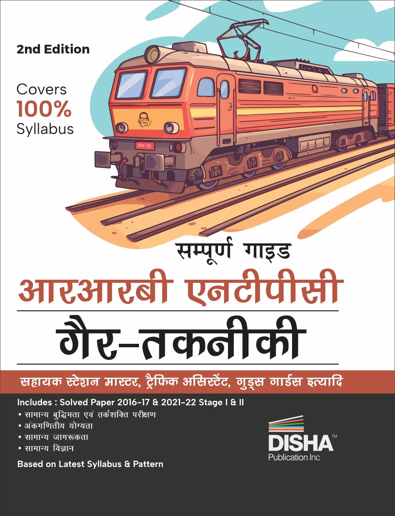 Sampooran Guide To Rrb Ntpc (Graduate) Exam 2Nd Edition
