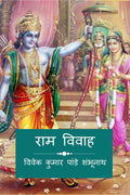 Ram Vivah /  