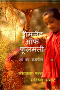 Dreamland Of Phulmati /    :   